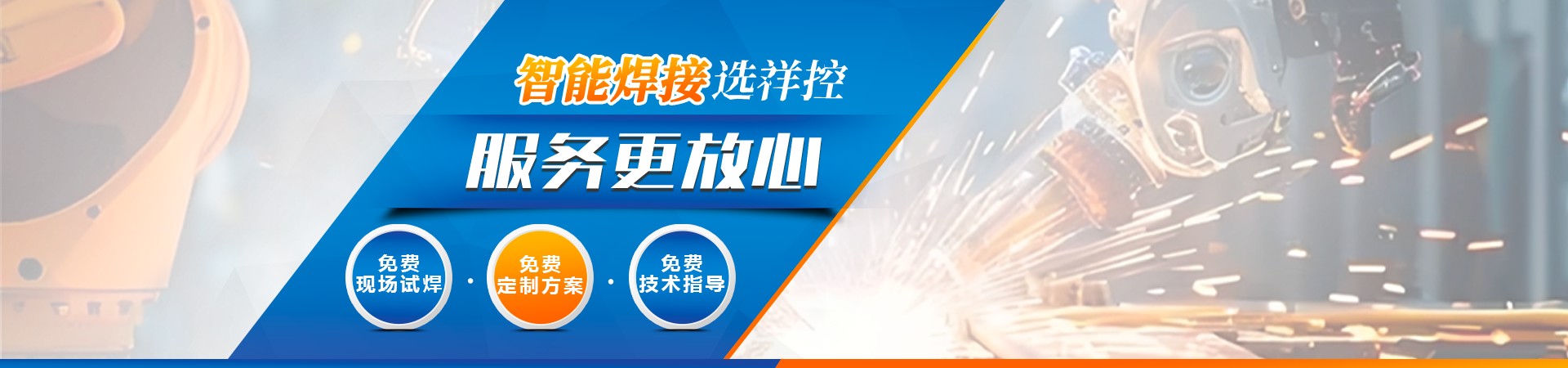 火焰钎焊机搜索结果 - 汉中火焰钎焊机-铜铝焊接机设备定制厂家-祥控智能